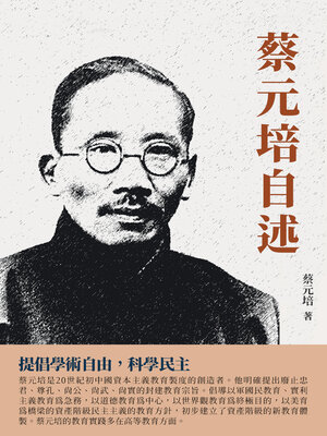 cover image of 蔡元培自述